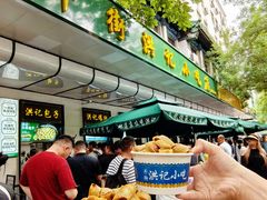 -牛街洪记小吃店(牛街店)