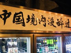 门面-腰子哥烤串(石佛营炫特店)