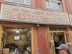 门面-烤肉小伙烤肉店