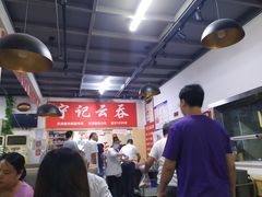 -海清宁记大馅云吞