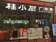 -桂小厨广西菜(印象城店)