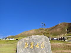 -日月山景区