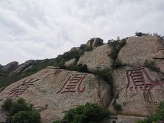 -北京凤凰岭