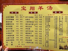 -宝翔羊汤馆