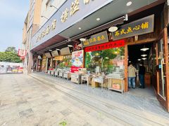 -老横泾面馆(吴中横泾店)