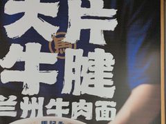 -马记永·兰州牛肉面(3019君尚店)