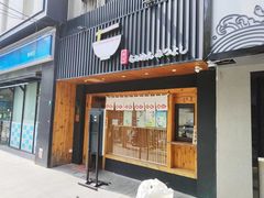 -Ramen满吉·豚骨拉面(丽园路店)