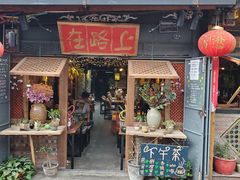 -在路上酒吧(大理古城店)