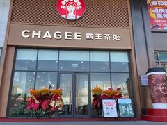 -霸王茶姬(云杉奥莱店)