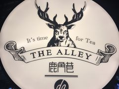 鹿角奶茶-THE ALLEY 鹿角巷(华润万象城店)
