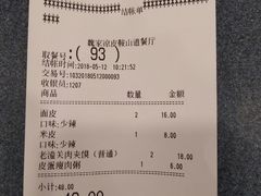 -魏家凉皮(祈年大厦店)