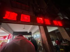 -建国蚵煎蚵面