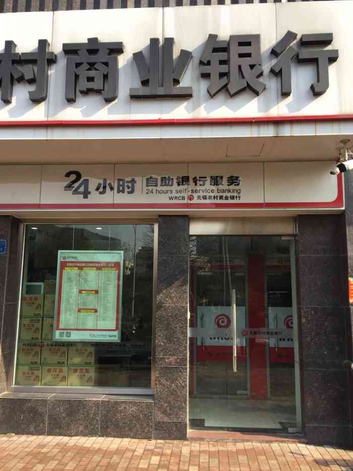 无锡农村商业银行24小时自助银行(清扬康臣分理处)