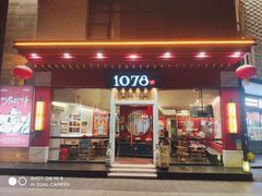 -1078號老北京涮肉(松柏店)