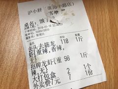 账单-沪小胖小龙虾(淮海中路旗舰店)