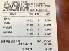 账单-莲洞本家