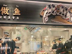 -太二酸菜鱼(沈阳万象城店)