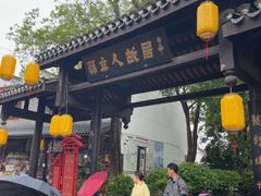 -三河古镇-孙立人故居