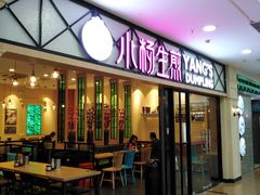 门面-小杨生煎(周浦万达店)