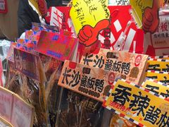 -黑色经典臭豆腐·湖南特产(步行街店)