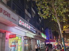 -新疆玉石阿卜都烧烤(太平南路店)