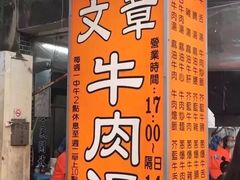 大堂-文章牛肉汤