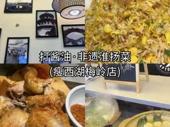 -打酱油·非遗淮扬菜(瘦西湖梅岭店)