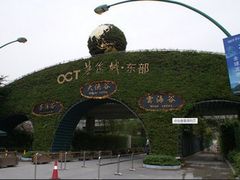 -东部华侨城