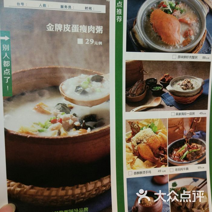 绿色吴家粥铺菜单图片-北京粥店-大众点评网