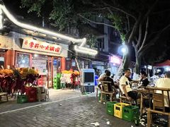 -李开心火锅馆(回兴店)