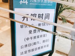 -盘锦市兴隆台区图书馆