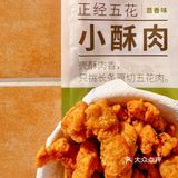 夜宵3分钟搞定｜理象国小酥肉