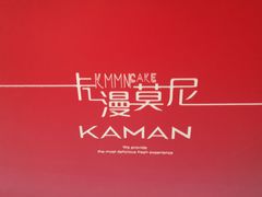 -卡漫莫尼蛋糕(徐汇店)