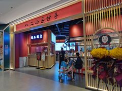 门面-八二小区抄手(龙湖上城天街店)