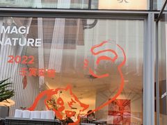 门面-农畉LONFOOD(福田星河COCOPark店)