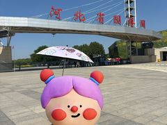 -河北省园博园