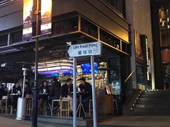 -兰桂坊