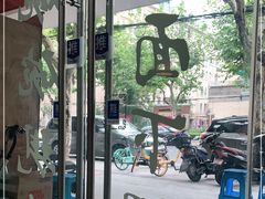 门面-二扁私房面馆(崂山路店)