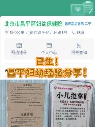 -北京市昌平区妇幼保健院