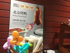 -106餐厅北京菜.烤鸭(百子湾店)
