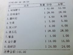 账单-梅梅家的烤肉店(槐北路店)