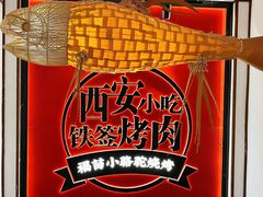 -福苗小骆驼烧烤(望京店)