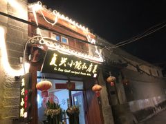 门面-阿鹏故事云南野生菌火锅(人民路店)