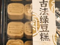 -德懋恭·水晶饼(交大店)