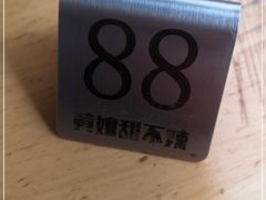 -南门黄孃甜不辣
