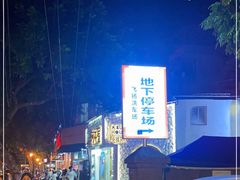 -舒记粉店(七星路店)