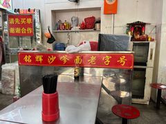 -铭辉沙嗲面(新街商业城店)