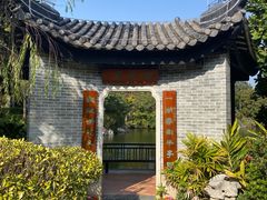 -岭南和园