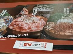 月见肥牛乌冬锅-烧鸟横丁(联发文创口岸店)