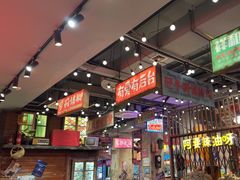 -萍姐火锅·公路夜市(南京新街口店)